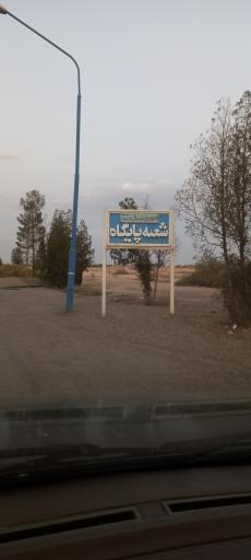 عکس شعبه برق پایگاه 