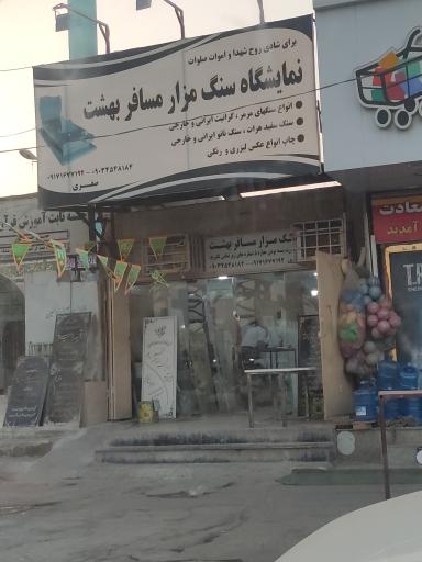 عکس نمایشگاه سنگ مزار