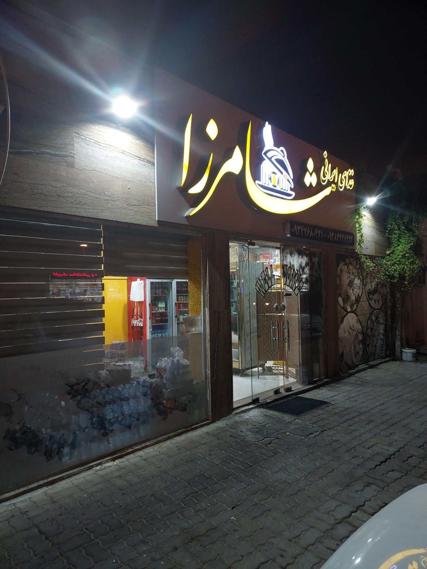 عکس غذای ایرانی شامرزا