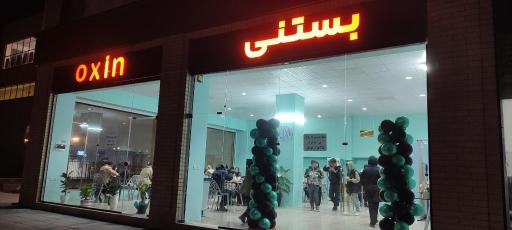 عکس بستنی اکسین 