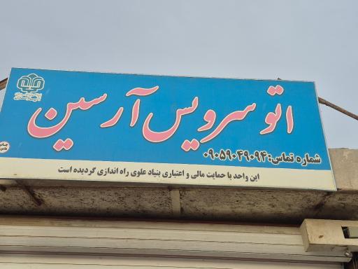 عکس آپاراتی و تعویض روغنی فکور