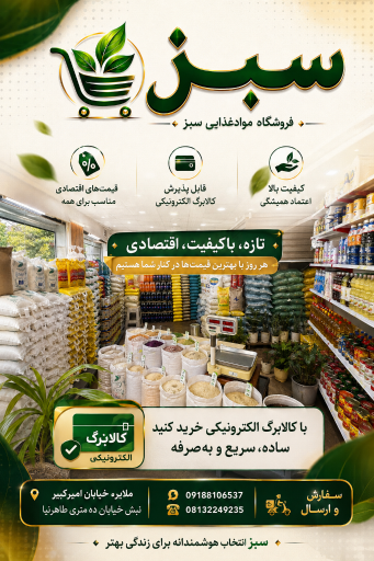 عکس فروشگاه موادغذایی سبز