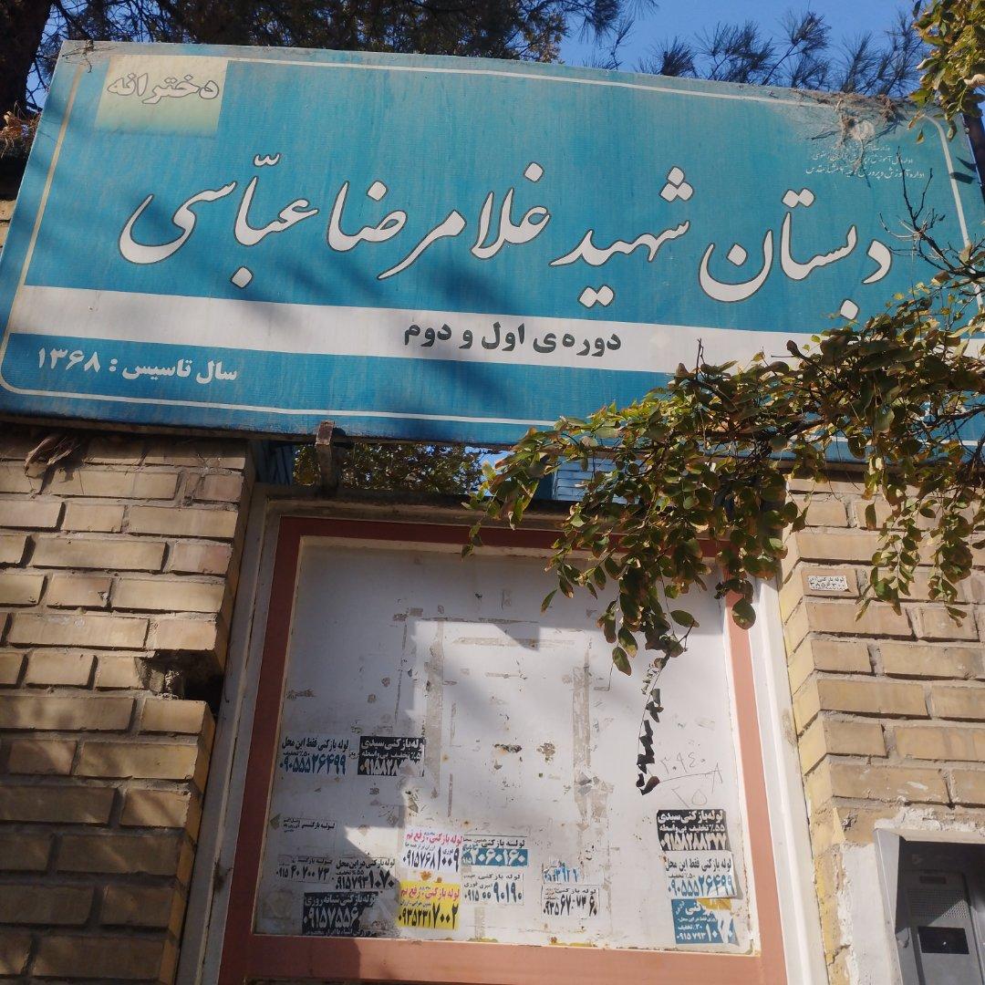 عکس دبستان شهید عباسی
