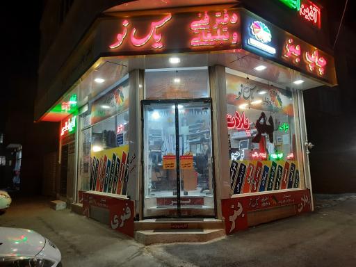 خدمات چاپ و تبلیغات حرفه ای یاس نو