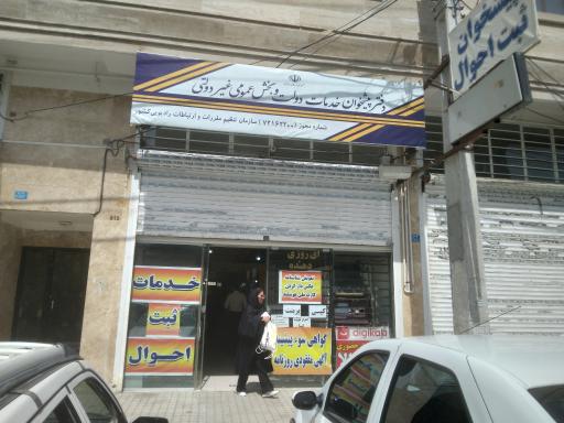 عکس پیشخوان منتخب ثبت احوال سرآسیاب