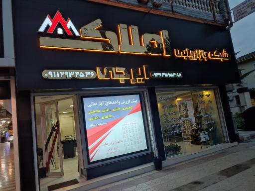 عکس شبکه بازاریابی املاک ایرجی