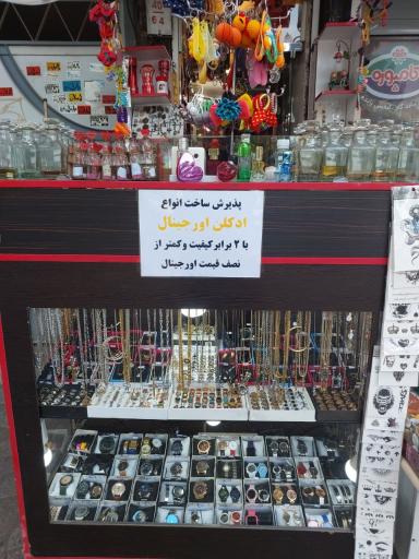 عطر و بدلیجات پاشا کالکشن 