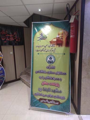 عکس هتل آپارتمان میعاد دانشگاه اصفهان