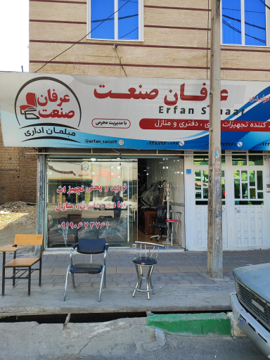 مبلمان اداری عرفان صنعت