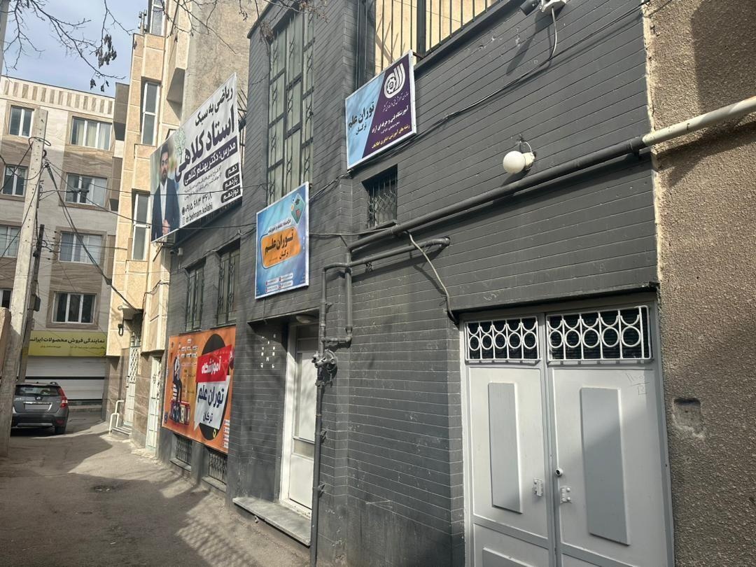 عکس موسسه آموزشی توران علم ترکان