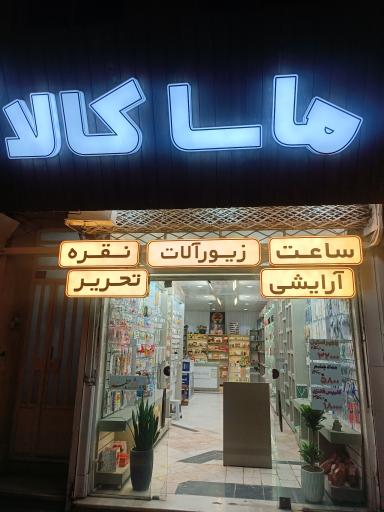 عکس ساعت و زیورآلات ماساکالا