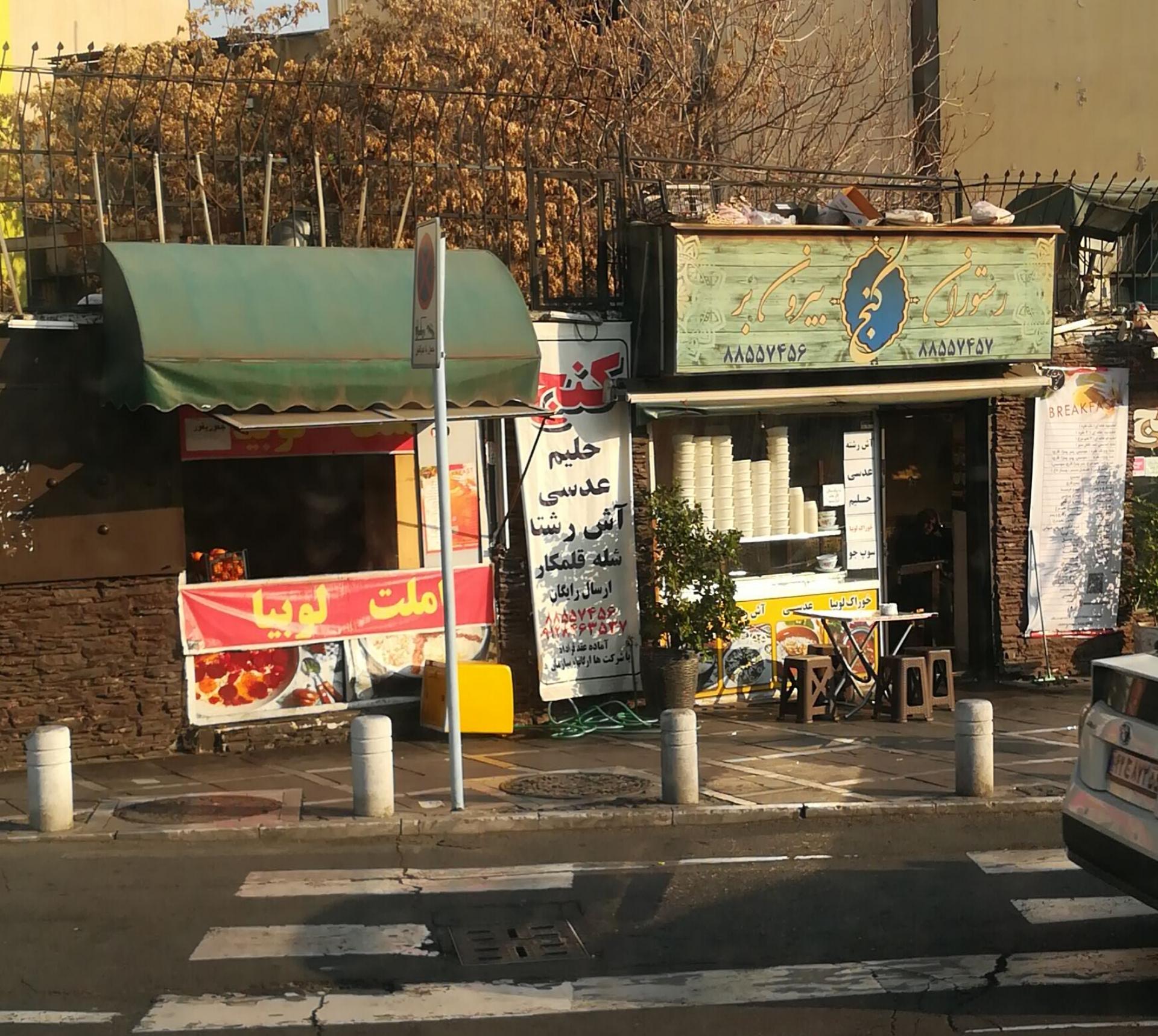 عکس رستوران کنج