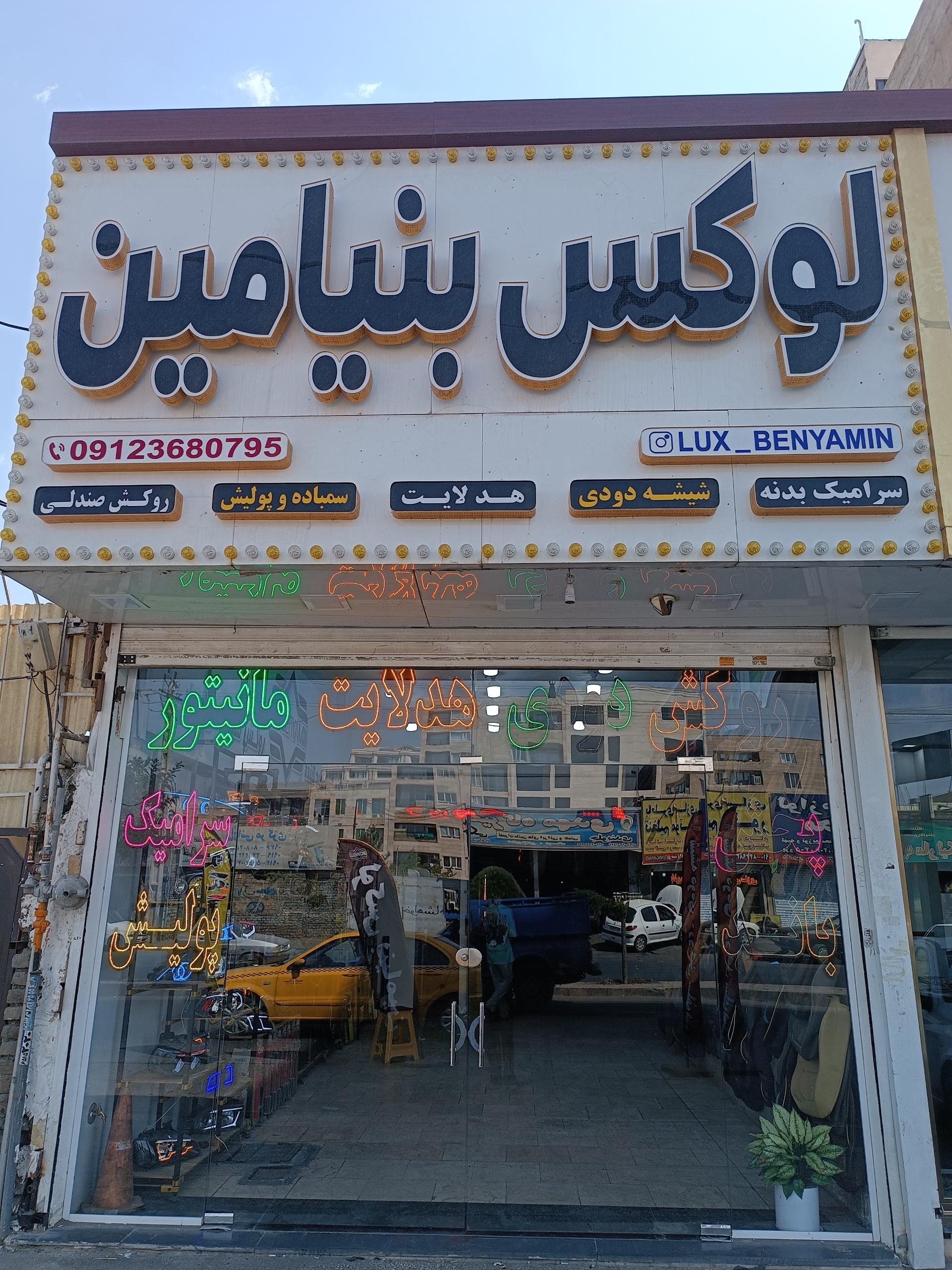 عکس لوکس اسپرت بنیامین