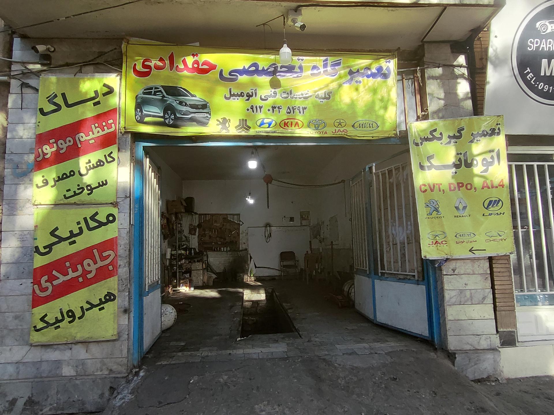 عکس تعمیرگاه تخصصی حقدادی 