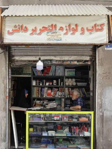 عکس کتاب و لوازم التحریر دانش