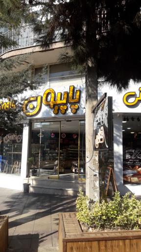 عکس قنادی پاپیون