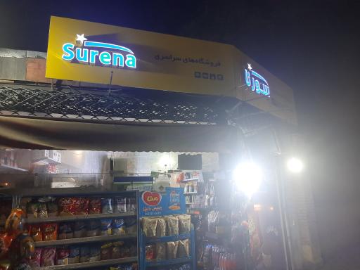 سوپرمارکت آذربایجان