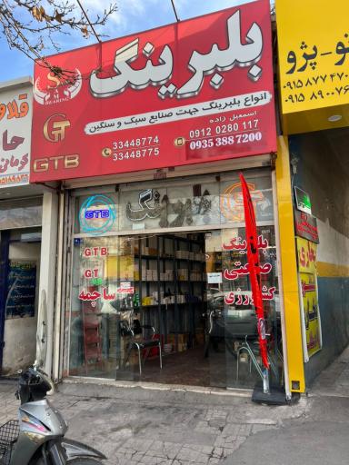 بلبرینگ سام