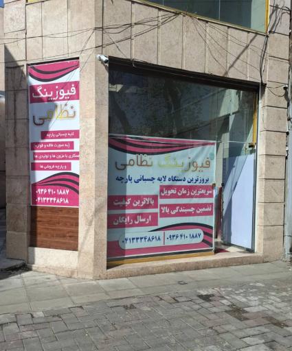 عکس فیوزینگ نظامی 