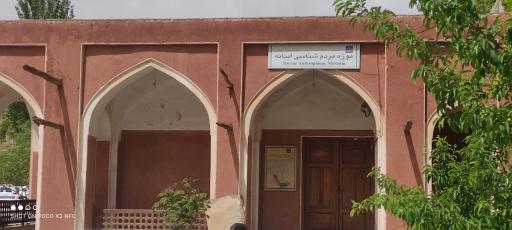 عکس موزه مردم شناسی ابیانه