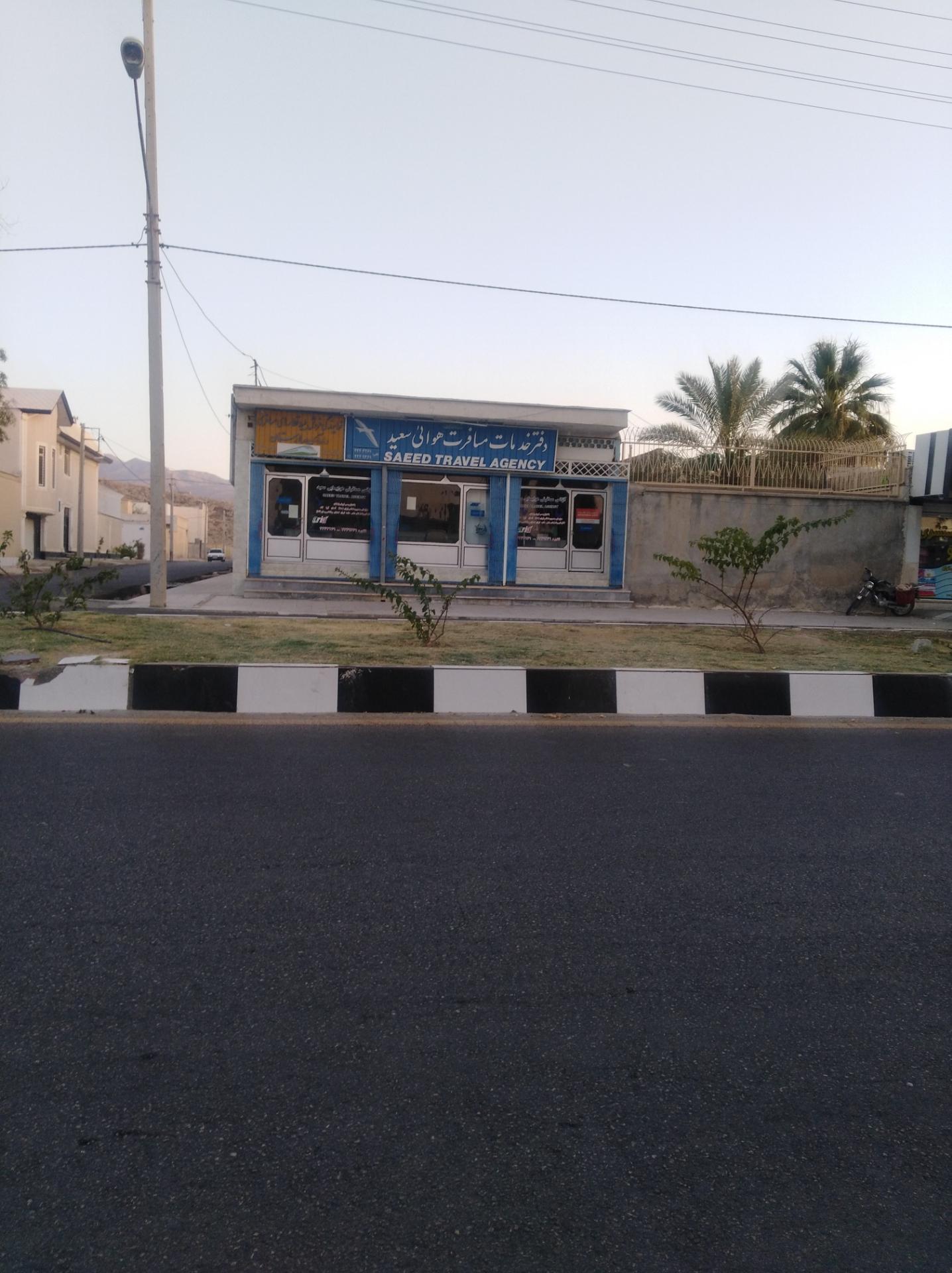 عکس دفتر خدمات مسافرت هوایی سعید