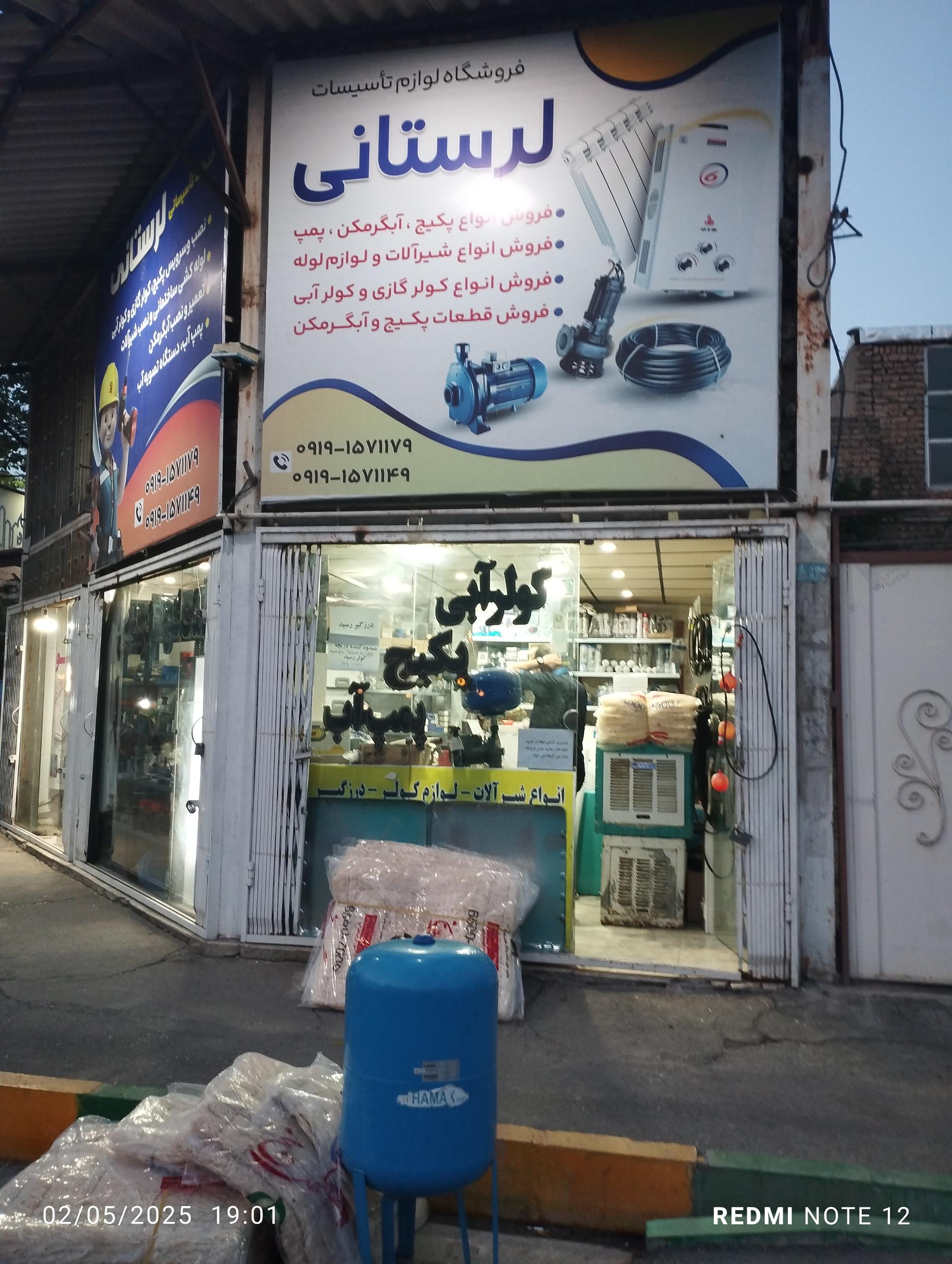 عکس فروشگاه لوازم تاسیسات 