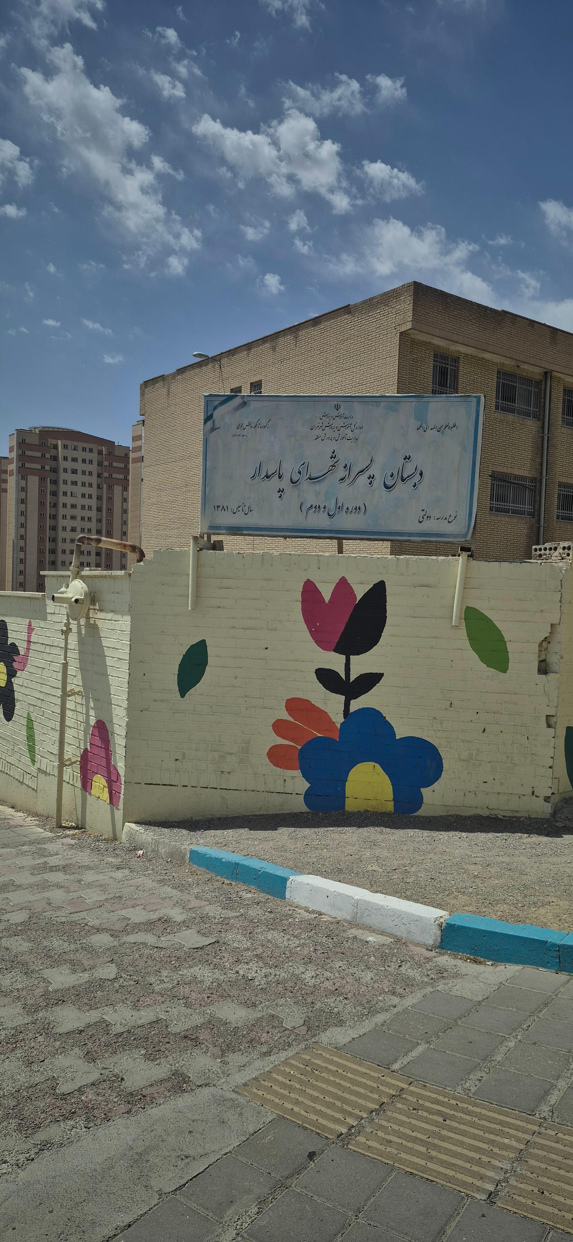 عکس مدرسه شهید همت ( مدرسه شهدای پاسدار )