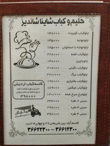 عکس حلیم و کباب شاینا شاندیز