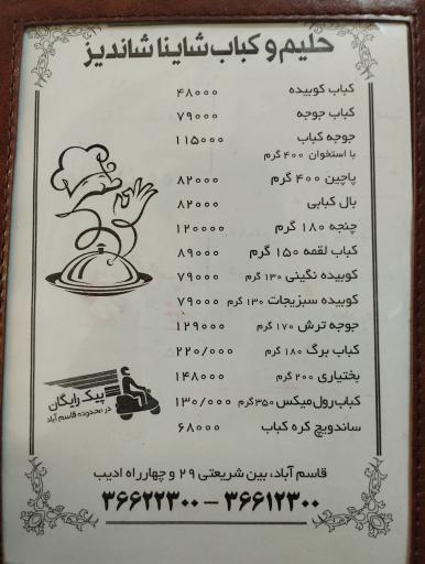 عکس حلیم و کباب شاینا شاندیز