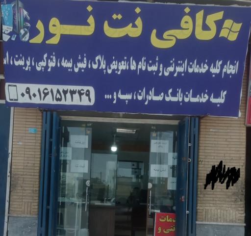 عکس خدمات اینترنتی نور