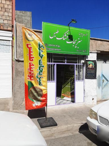 عکس سبزیجات خشک پودینه طبس