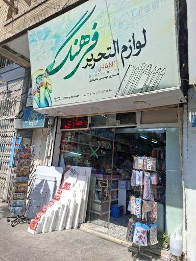 عکس لوازم تحریر فرهنگ