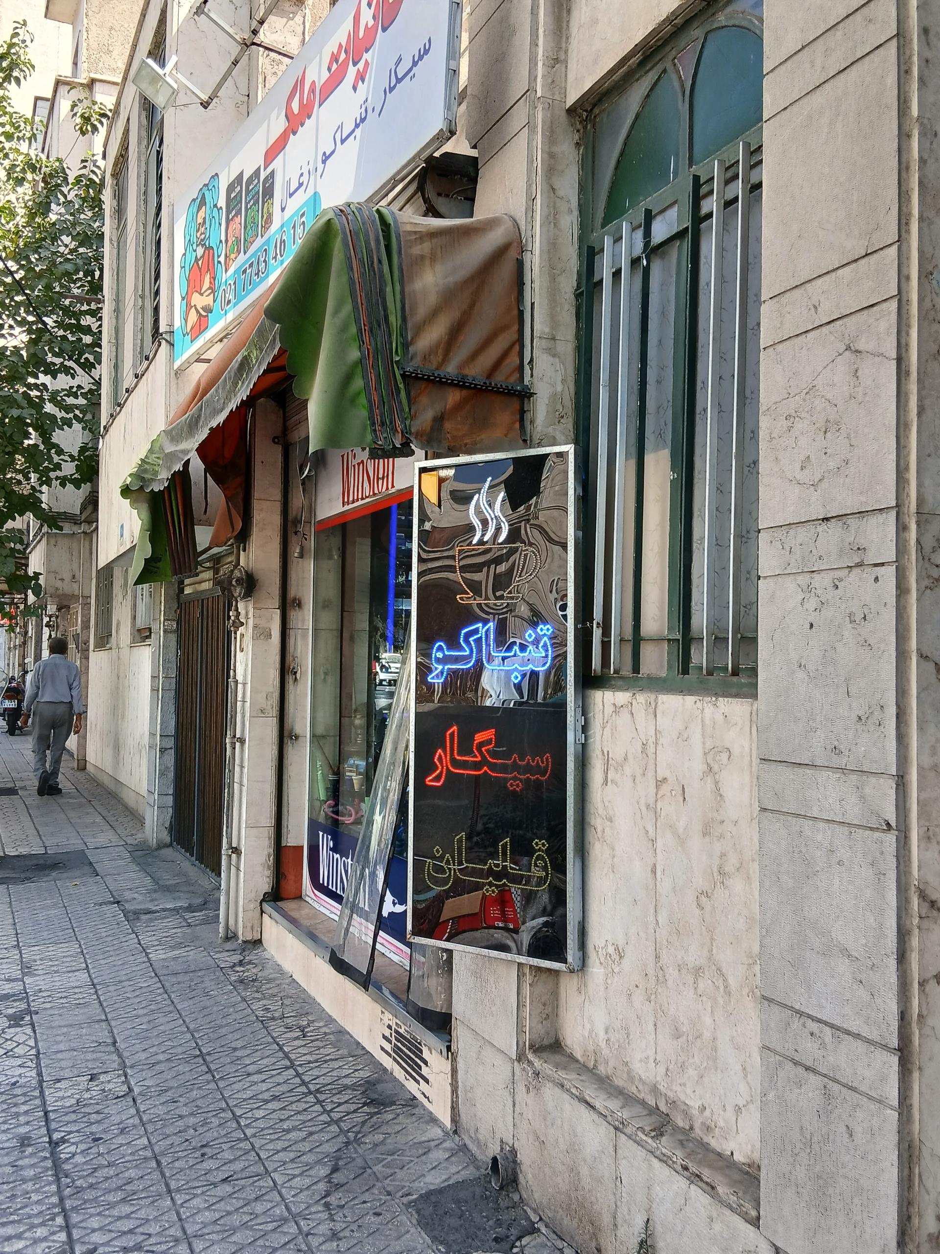 عکس دخانیات ملک