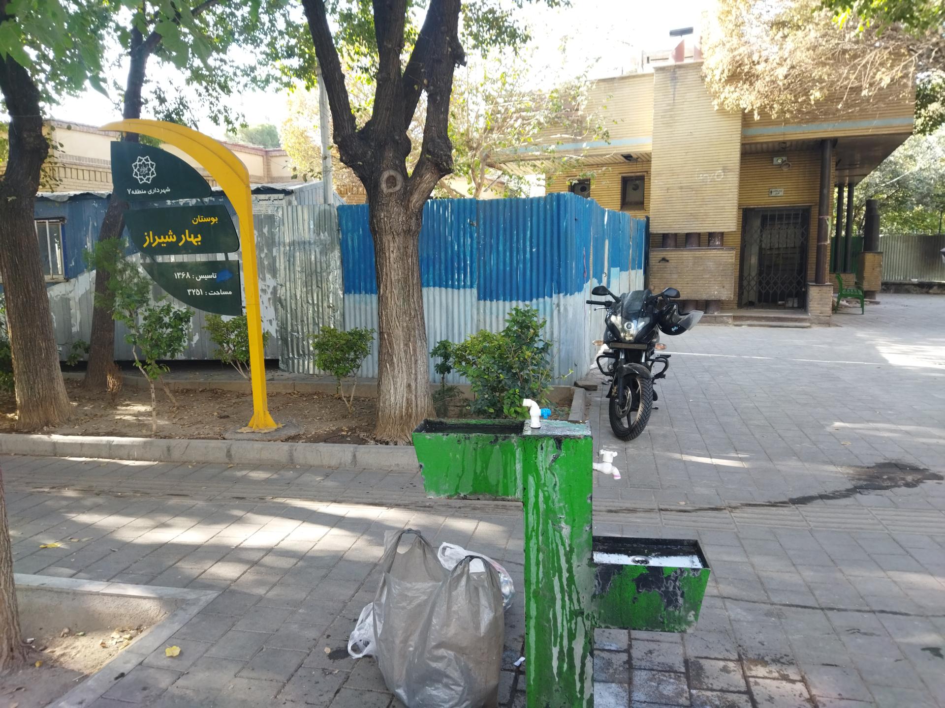 عکس آبخوری بوستان بهارشیراز