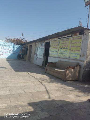 کارواش بزرگ شهروند