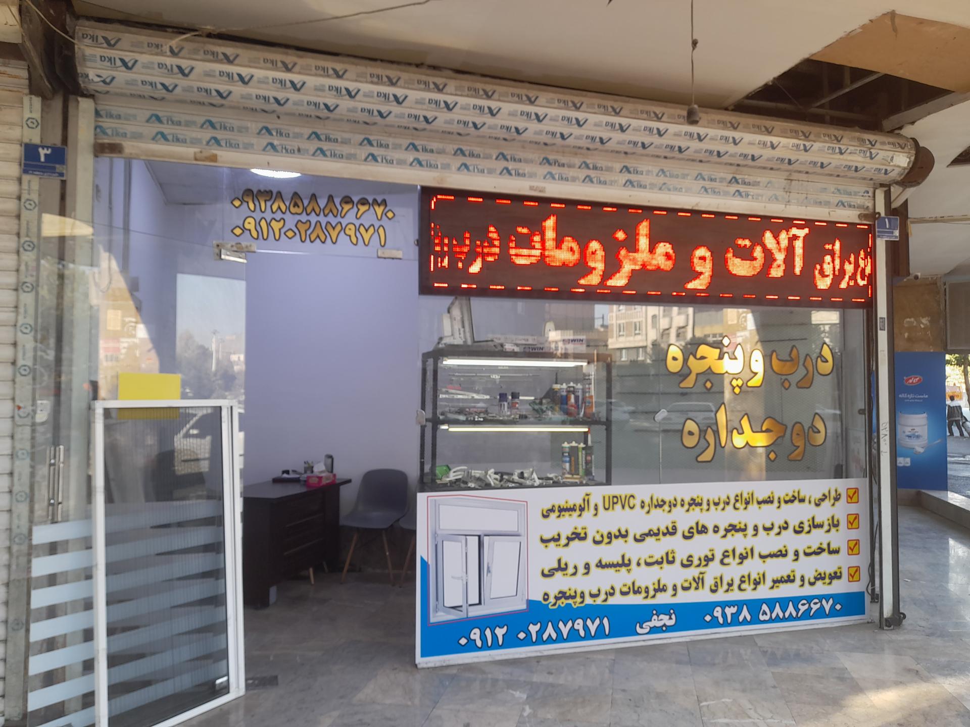 عکس درب و پنجره دوجداره تابش