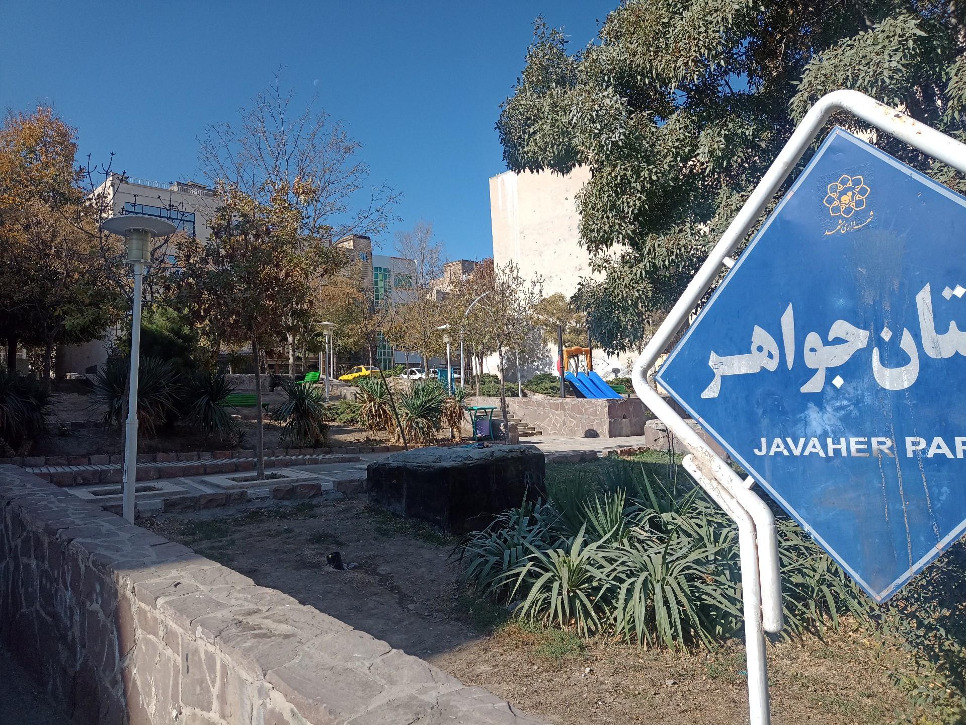 عکس بوستان جواهر