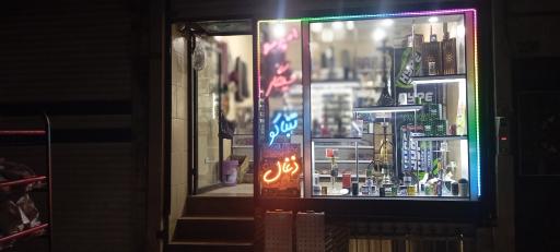 عکس دخانیات امیر
