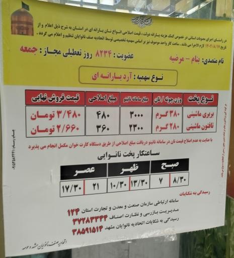 عکس نانوایی شهرما
