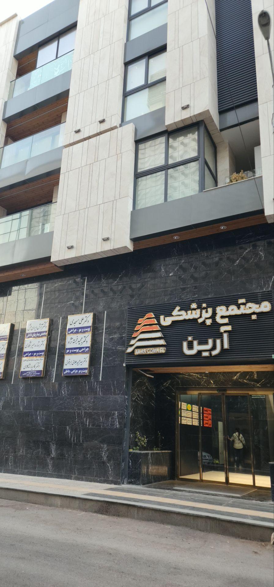 عکس مرکز مراقبت های پوست و مو شاینا