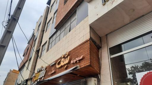 عکس کافه شف (صبحانه و عصرانه ) 