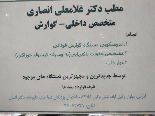 عکس دکتر غلامعلی انصاری (متخصص داخلی)