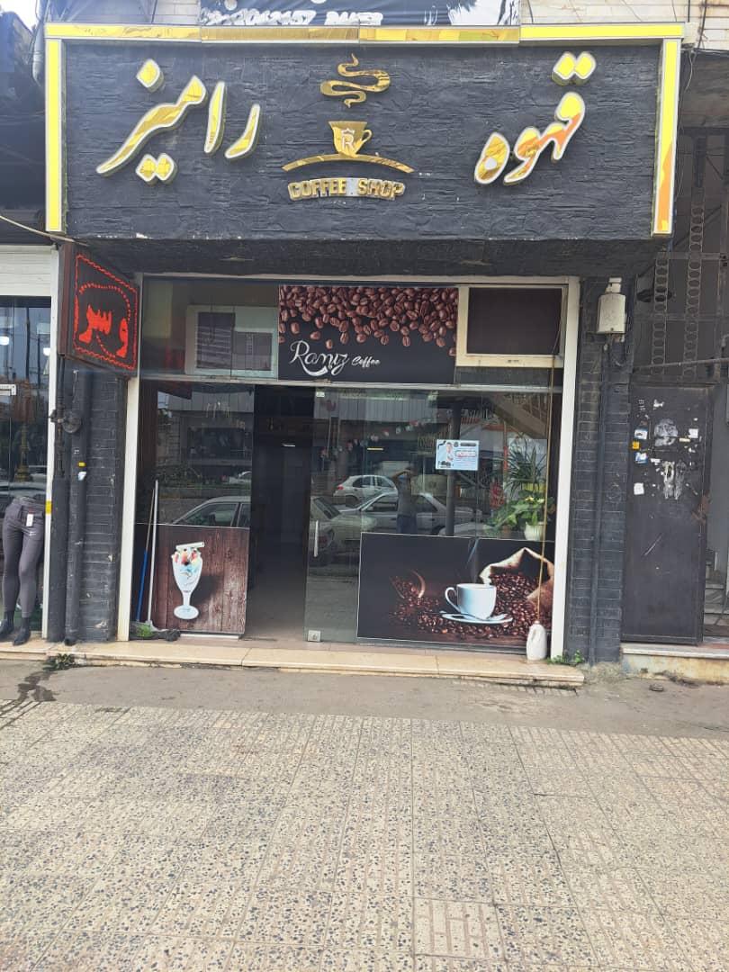 عکس قهوه رامیز