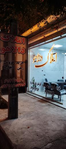 عکس مشاور املاک دالاهو