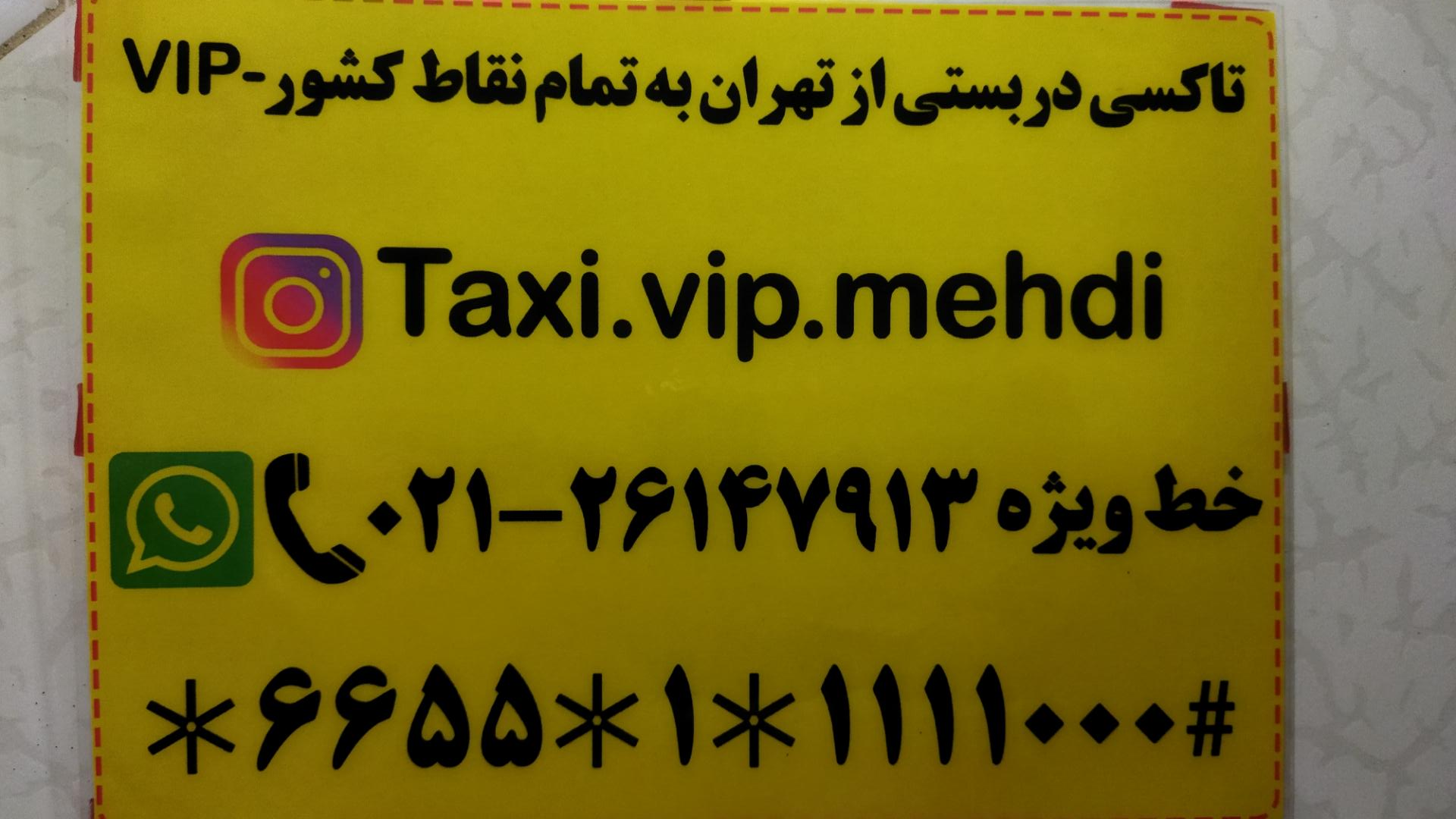 عکس تاکسی سرویس برون شهری و فرودگاه امام