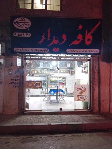 عکس کافه دیدار 