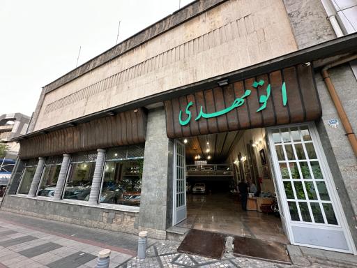 عکس اتو مهدی