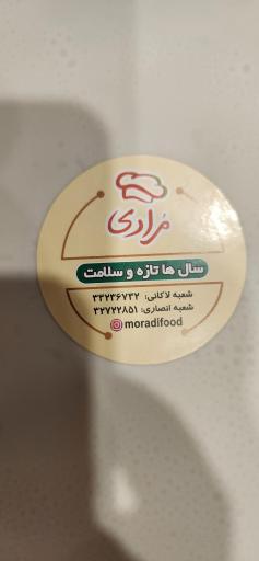 عکس صنایع غذایی آش مرادی