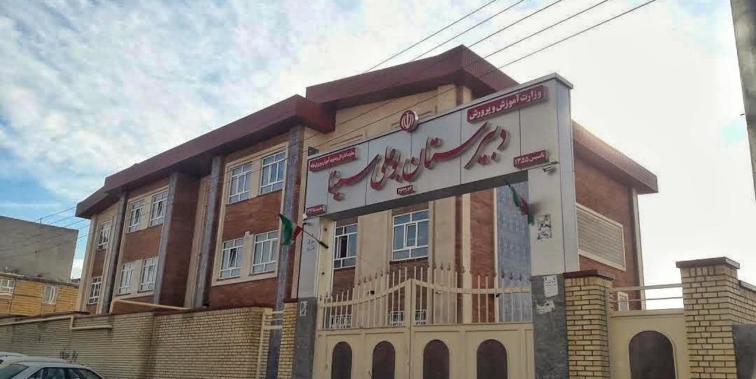 عکس دبیرستان بوعلی سینا