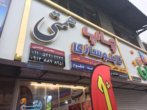 عکس چاپ همتی